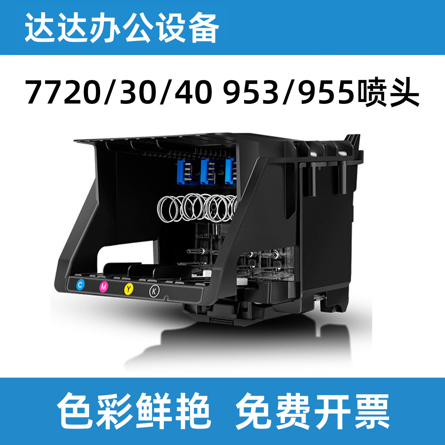 惠普hp772077307740打印机喷头