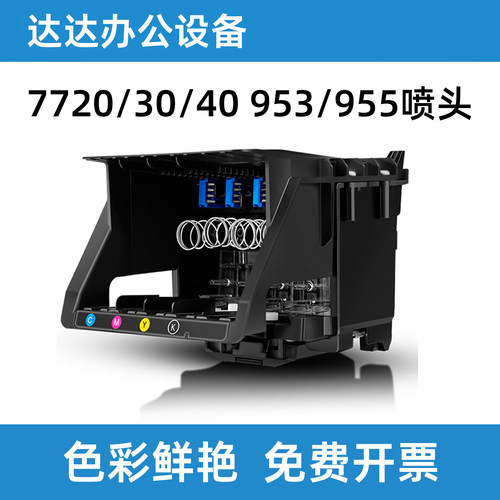 惠普hp772077307740打印机喷头