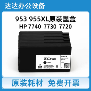 953XL原装 8210 墨盒7740 7720 8720打印机 7730 适用HP惠普955