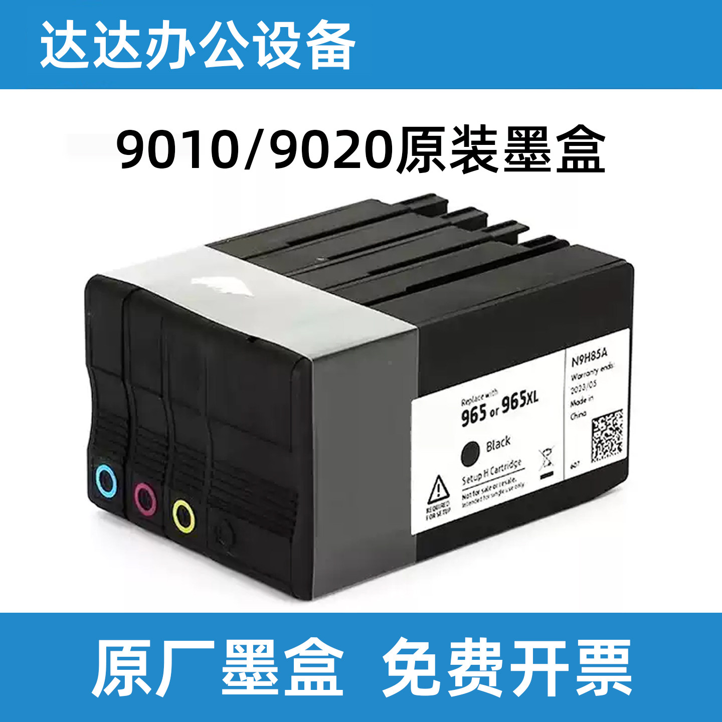965墨盒9010901690209028