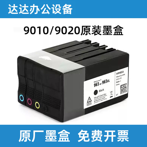 965墨盒9010901690209028