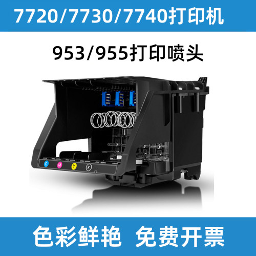 惠普hp772077307740打印机喷头