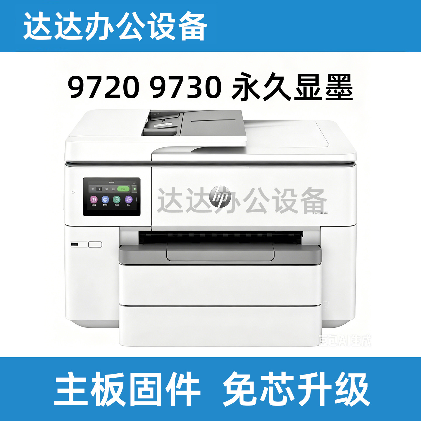 惠普打印机永久芯片刷主板免芯片