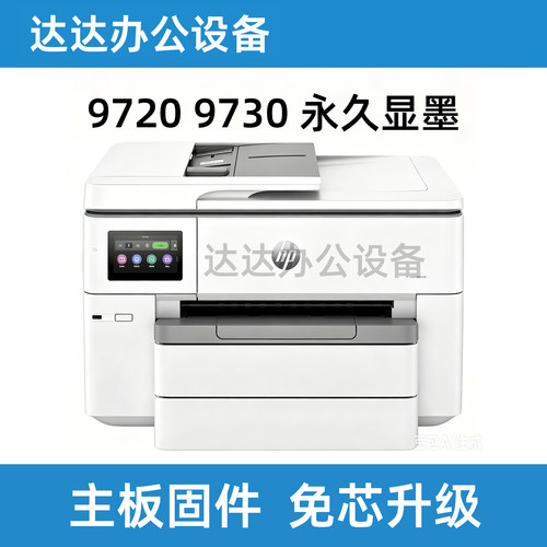 惠普打印机永久芯片刷主板免芯片