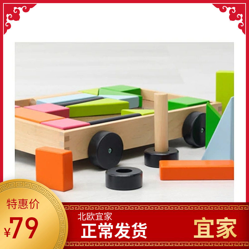 北欧宜家姆拉24块积木带小车儿童玩具实木玩具智力玩具国内代购