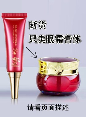 原乔莎旗舰店发货 原眼霜膏体15g