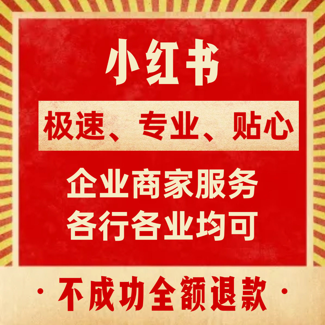 小红xhs书旅行社教育咨询商务房地产演出票务保险设计语言留学国w