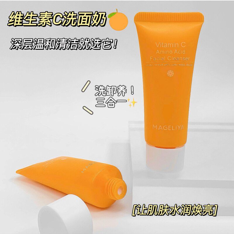 泰国MAGELIYA VC氨基酸洗面奶小样清洁控油保湿油皮中样旅行15ml