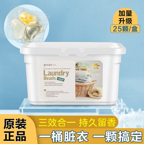 泰国yesus洗衣凝珠强力去污护理