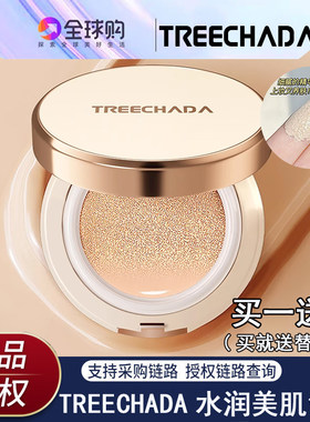 TREECHADA气垫遮瑕保湿BB霜
