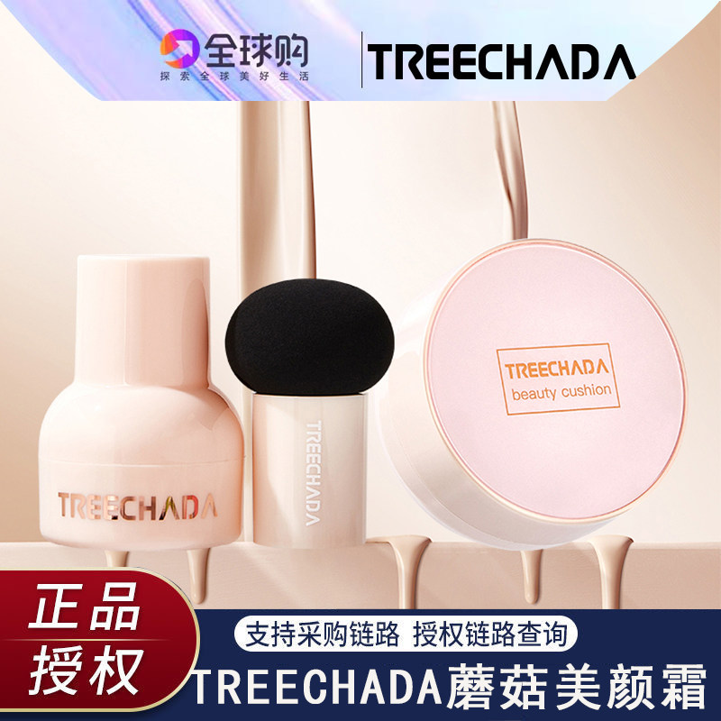 泰国TREECHADA正品新款小蘑菇头bb霜女网红气垫cc霜遮瑕保湿持久