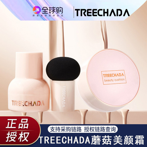 泰国treechada正品bb霜小蘑菇头