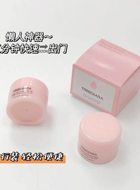 泰国treechada素颜霜提亮肤色懒人霜裸妆学生遮瑕持久旅行装8ml