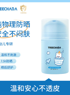 泰国TREECHADA婴儿温和防晒乳儿童婴童防晒霜清爽SPF30