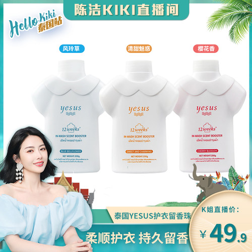 泰国YESUS留香洗衣留香珠