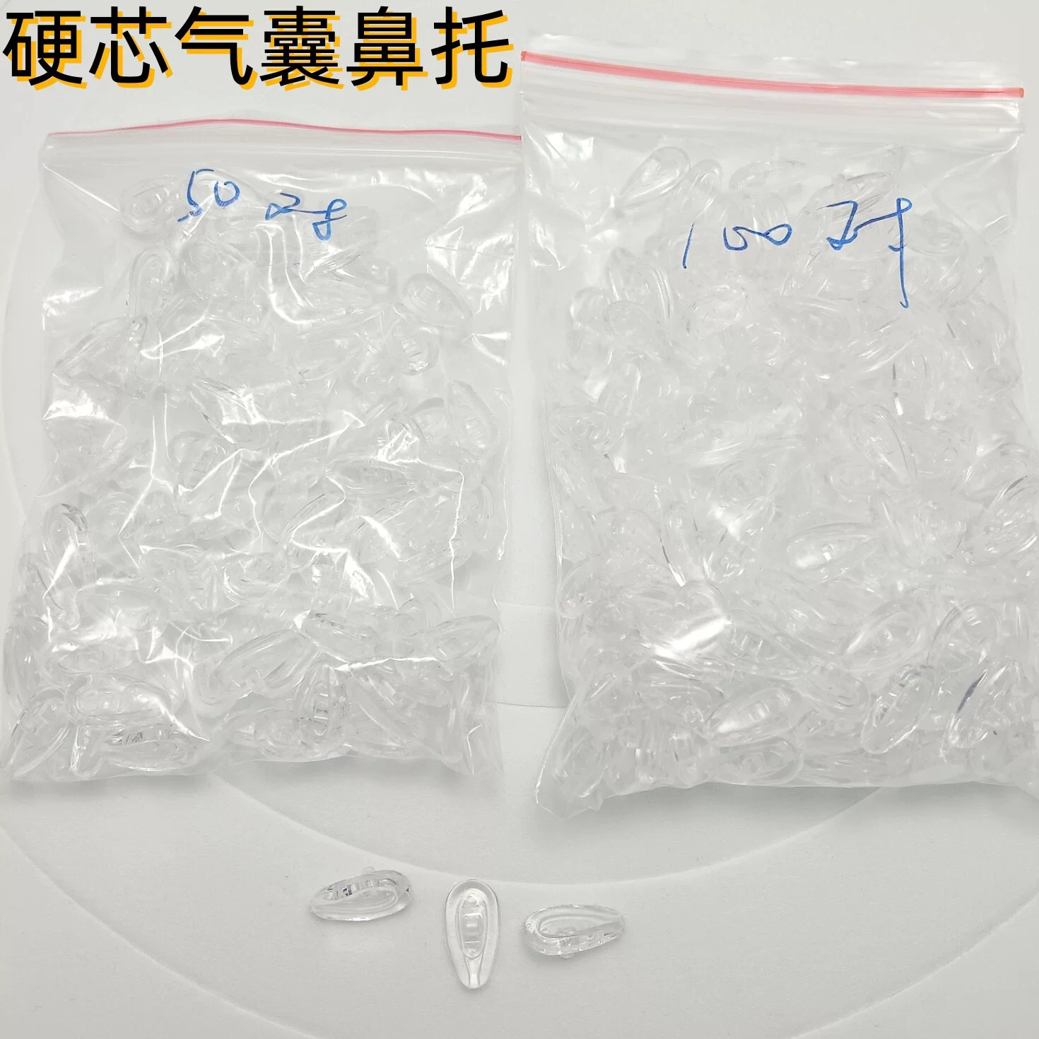 硬塑芯硅胶气囊鼻托上螺丝款空气鼻托硬芯耐用不易断裂托叶镜配件