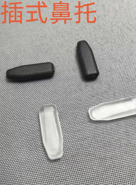 适用ICberlin眼镜配件鼻托IC柏林插入式托叶近视镜太阳镜防滑鼻托