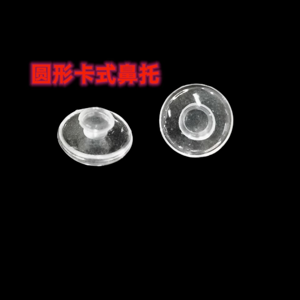 眼镜鼻托眼睛托硅胶防滑卡扣插入式配件近视框架气囊鼻托垫