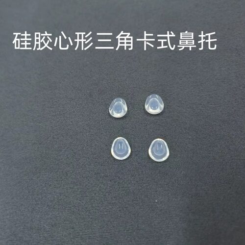 卡扣式夹式硅胶水滴形圆形鼻托适用林德伯格诗乐罗敦斯德眼镜框