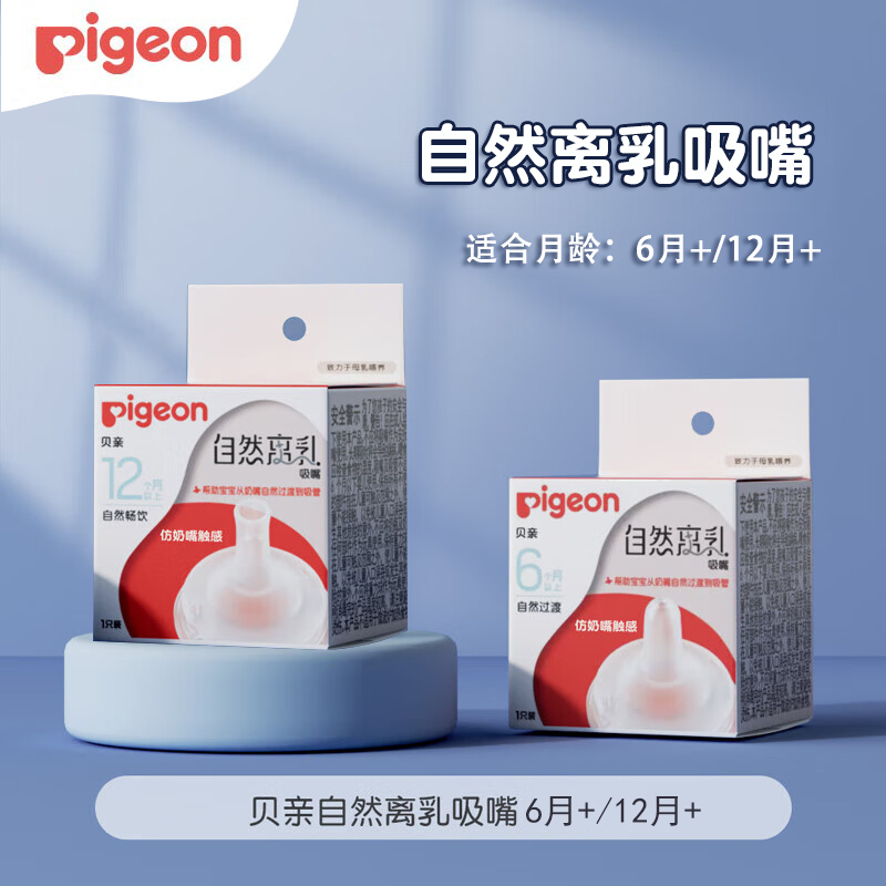 贝亲自然离乳吸嘴宝宝奶嘴自然过渡6月+/12月搭配另购重力球