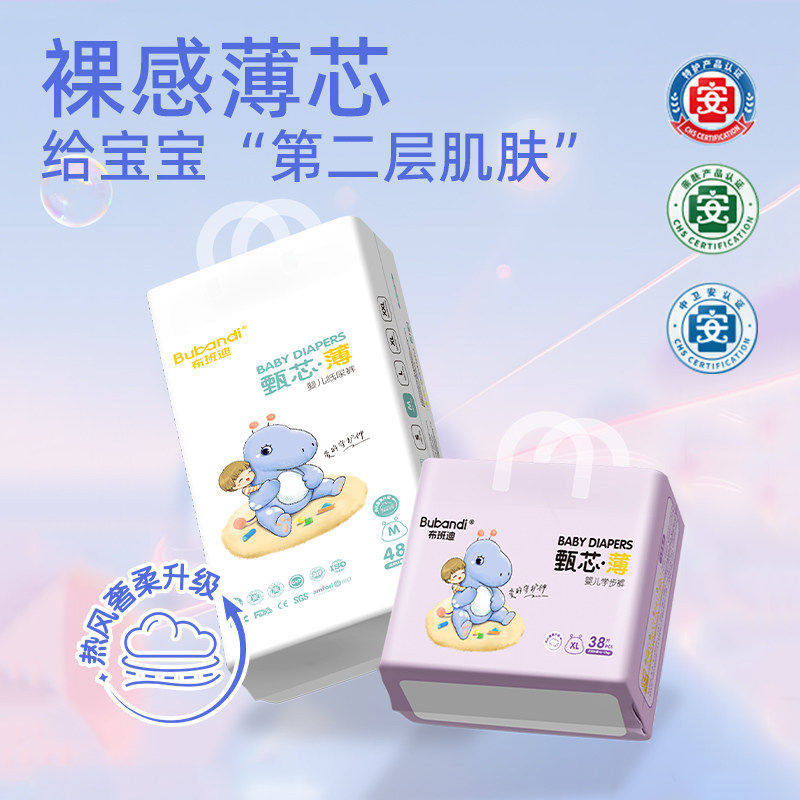 2包箱装】布班迪甄芯薄婴儿纸尿裤宝宝尿不湿 超薄透气学步拉拉裤