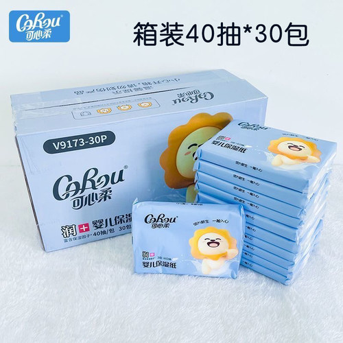 可心柔婴儿保湿柔纸巾新生儿乳霜纸宝宝云柔巾40抽30包原箱便携装