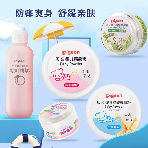 贝亲婴儿爽身粉/痱子粉