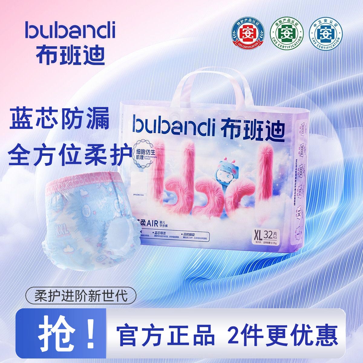 现货正品】布班迪倾芯柔AIR拉拉裤婴儿超薄透气学步纸尿裤L-XXXXL图片