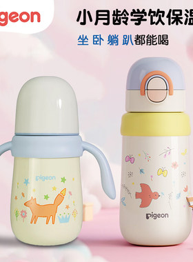 贝亲婴儿保温杯宝宝儿童彩绘保温奶瓶小月龄学饮杯防呛防漏吸管杯