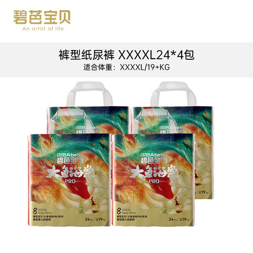 【箱装】碧芭宝贝大鱼海棠Pro婴儿纸尿裤NBSM超薄透气拉拉裤4XL
