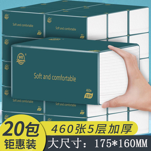 木浆抽取纸巾面巾卫生纸20包 中兴家用5层加厚460张抽纸整箱实惠装