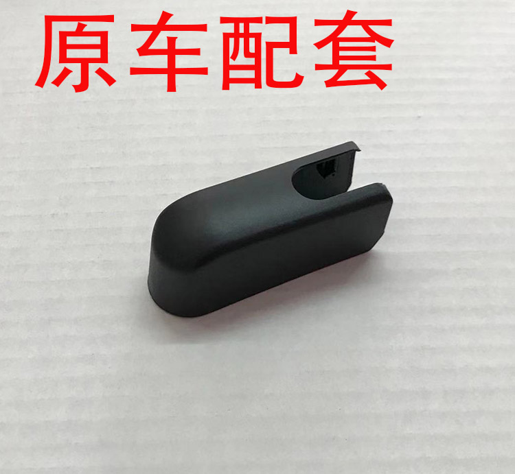 北汽H3幻速H2/H2E/H3F后窗雨刷盖子雨刮器摇臂螺丝防水装饰盖子帽