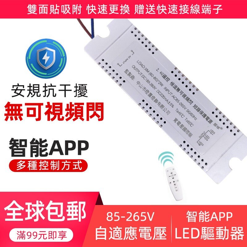 85-265V宽电压LED驱动电源遥控2.4G无极调光调色吸顶灯配件智能