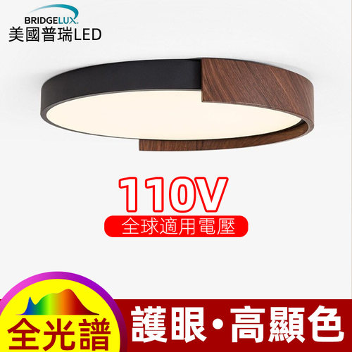 110V美国普瑞全光谱LED护眼吸顶灯新中式胡桃木色圆形极简卧室灯