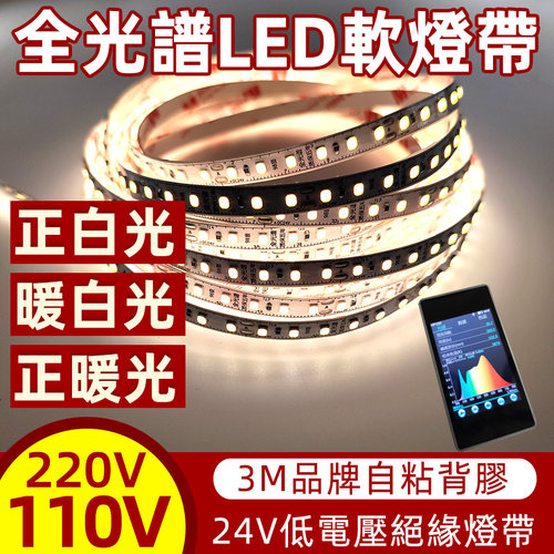 110V寬電壓出境全光譜LED軟燈帶護眼自粘客廳吊頂展示柜燈槽恒壓