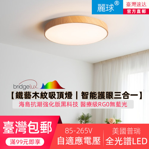 110V美国普瑞护眼led卧室吸顶灯客厅原木纹现代简约书房马卡龙A12