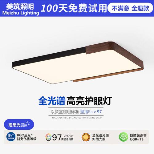 110V意式极简胡桃木纹客厅吸顶灯中古风全光谱护眼客厅灯复古卧室