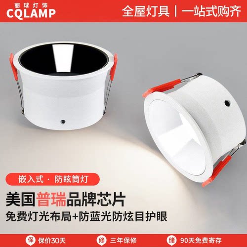 110V全光谱LED筒灯嵌入式防眩家用无主灯具窄边筒灯智能BY