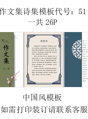 中国风作文集诗歌诗集校刊模板word排版设计打印装订制作定制