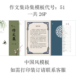 中国风作文集诗歌诗集校刊模板word排版设计打印装订制作定制