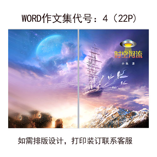 小学生作文集校刊模板word作品集诗集定制信纸背景设计打印装订-封面