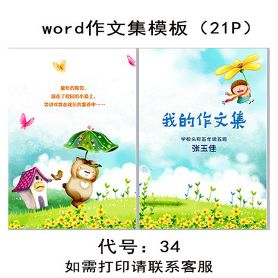 小学生作文集印刷电子模板word模板卡通可爱设计排版打印装订制作