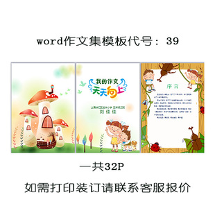 小学生作文集制作印刷班刊模板模板诗集另提供排版制作打印装订