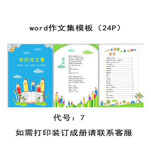 中小学生作文集电子模板制作排版设计教材校刊诗编辑打印装订彩印