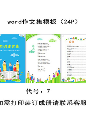 中小学生作文集电子模板制作排版设计教材校刊诗编辑打印装订彩印