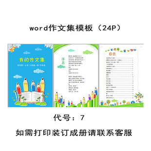 中小学生作文集电子模板制作排版设计教材校刊诗编辑打印装订彩印
