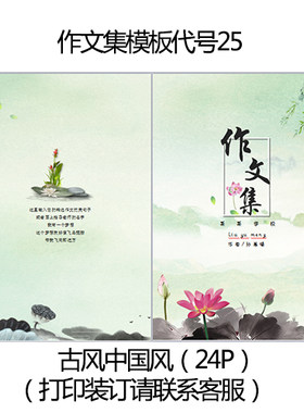 学生作文集电子模板中国风古风word排版设计打印装订定制作品诗集