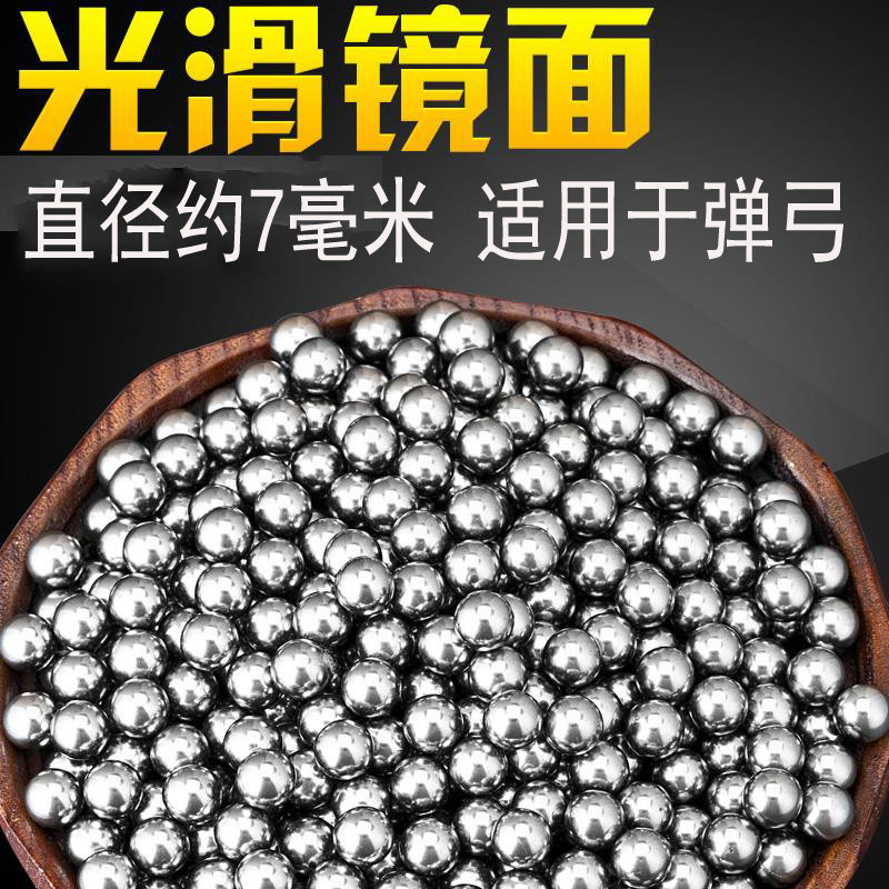 弹弓珠7毫米不锈钢弹珠钢珠泥球泥丸加硬环保钢弹珠7MM不锈钢珠