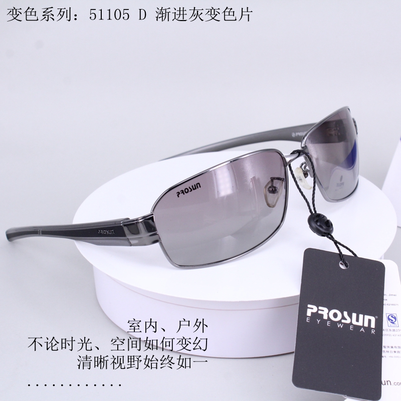 保圣变色商务户外偏光镜