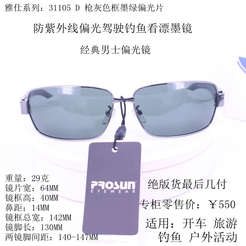 保圣开车偏光墨镜眼睛男驾驶镜专用钓鱼看漂看水底太阳眼镜81017D